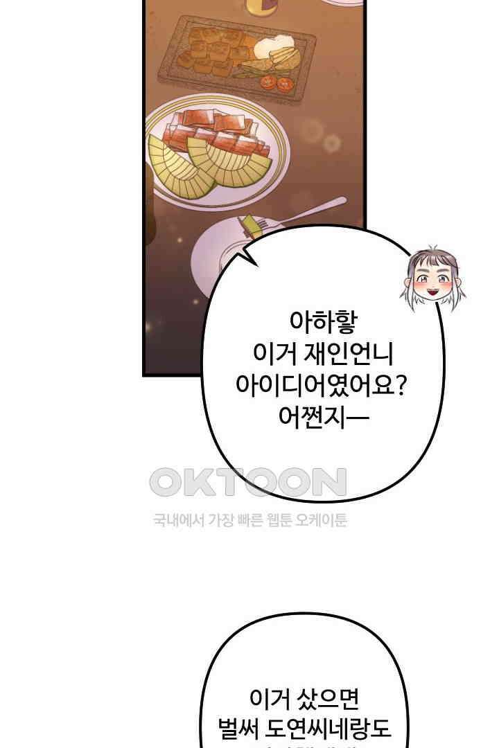 사과를 나눠먹는 방법 72화 12