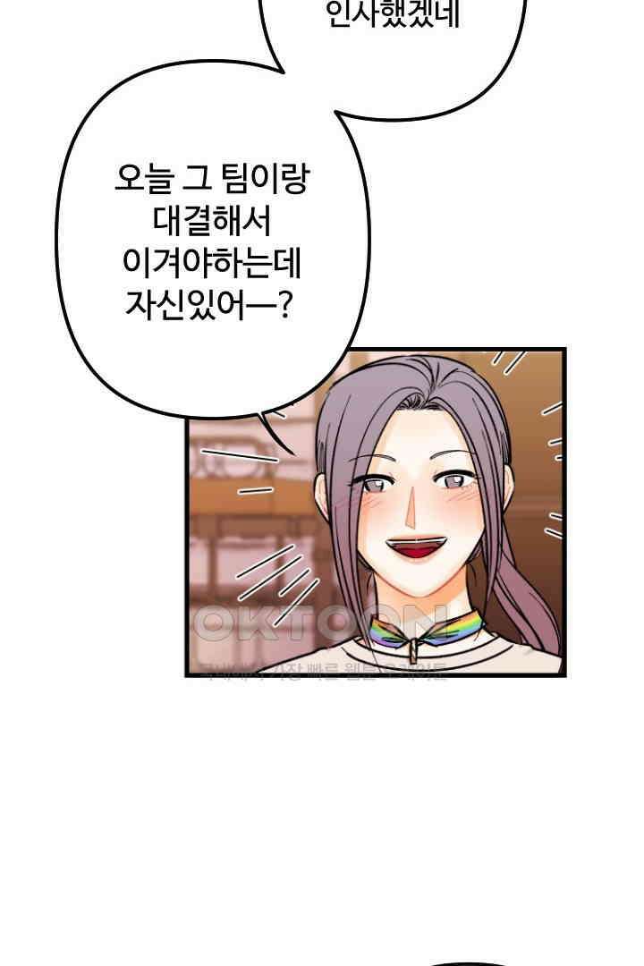 사과를 나눠먹는 방법 72화 13