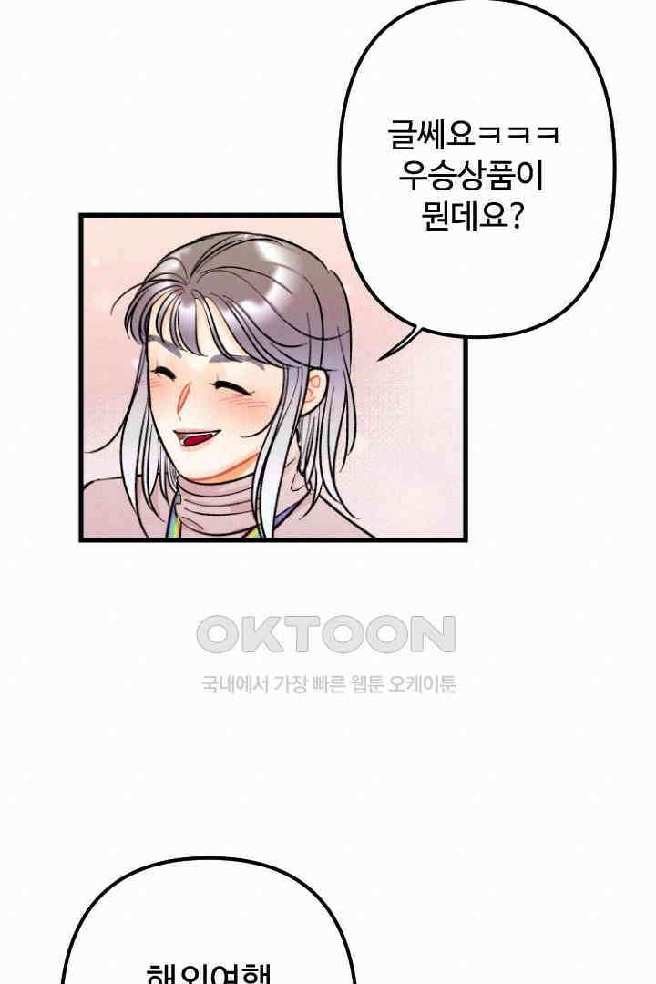 사과를 나눠먹는 방법 72화 14