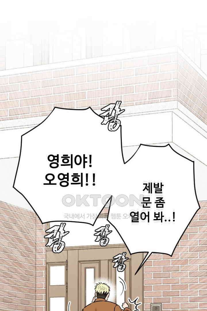 사과를 나눠먹는 방법 91화 2