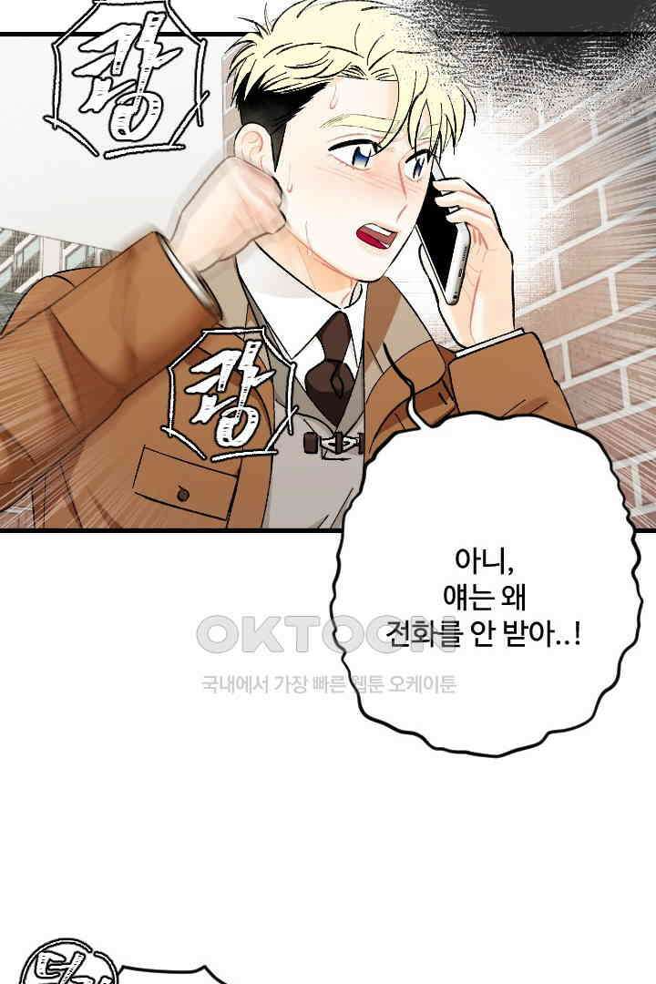 사과를 나눠먹는 방법 91화 4