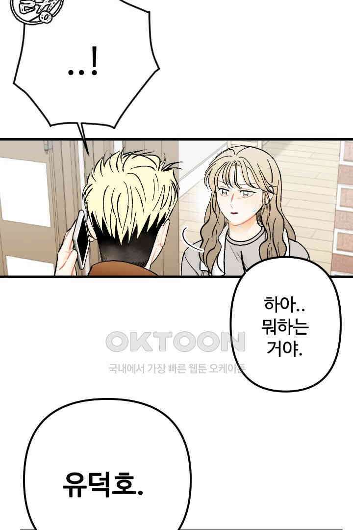사과를 나눠먹는 방법 91화 5