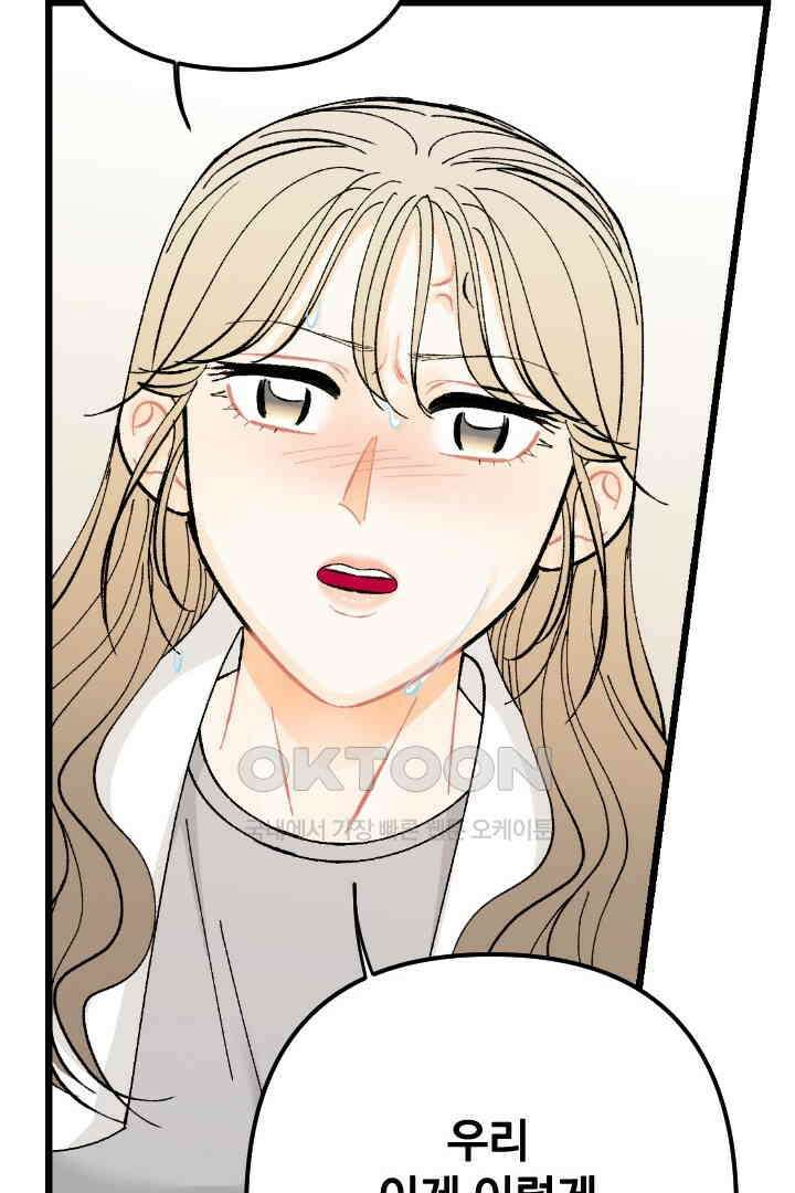 사과를 나눠먹는 방법 91화 6