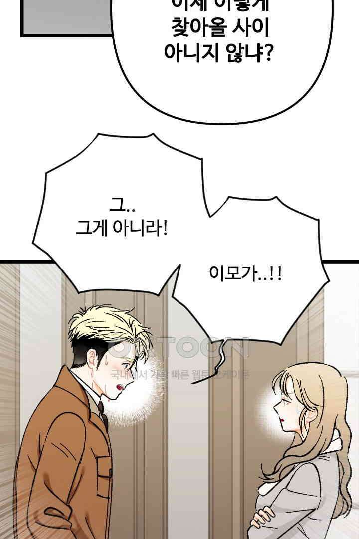 사과를 나눠먹는 방법 91화 7