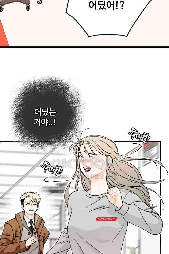 사과를 나눠먹는 방법 91화 11