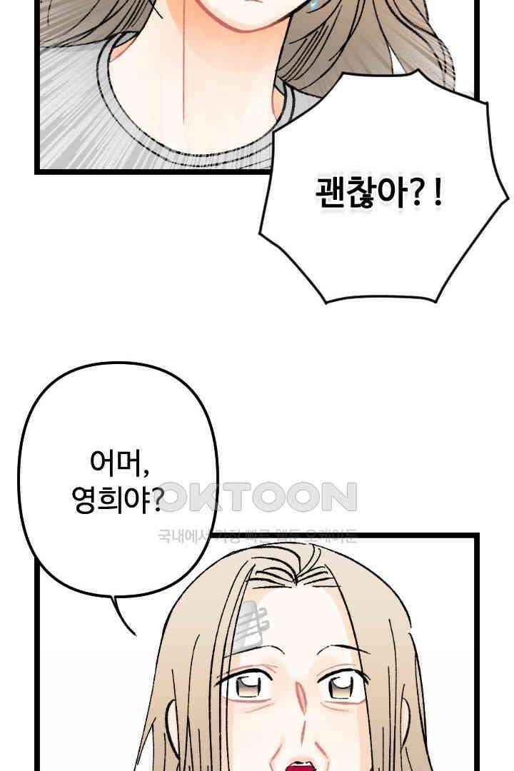 사과를 나눠먹는 방법 91화 14