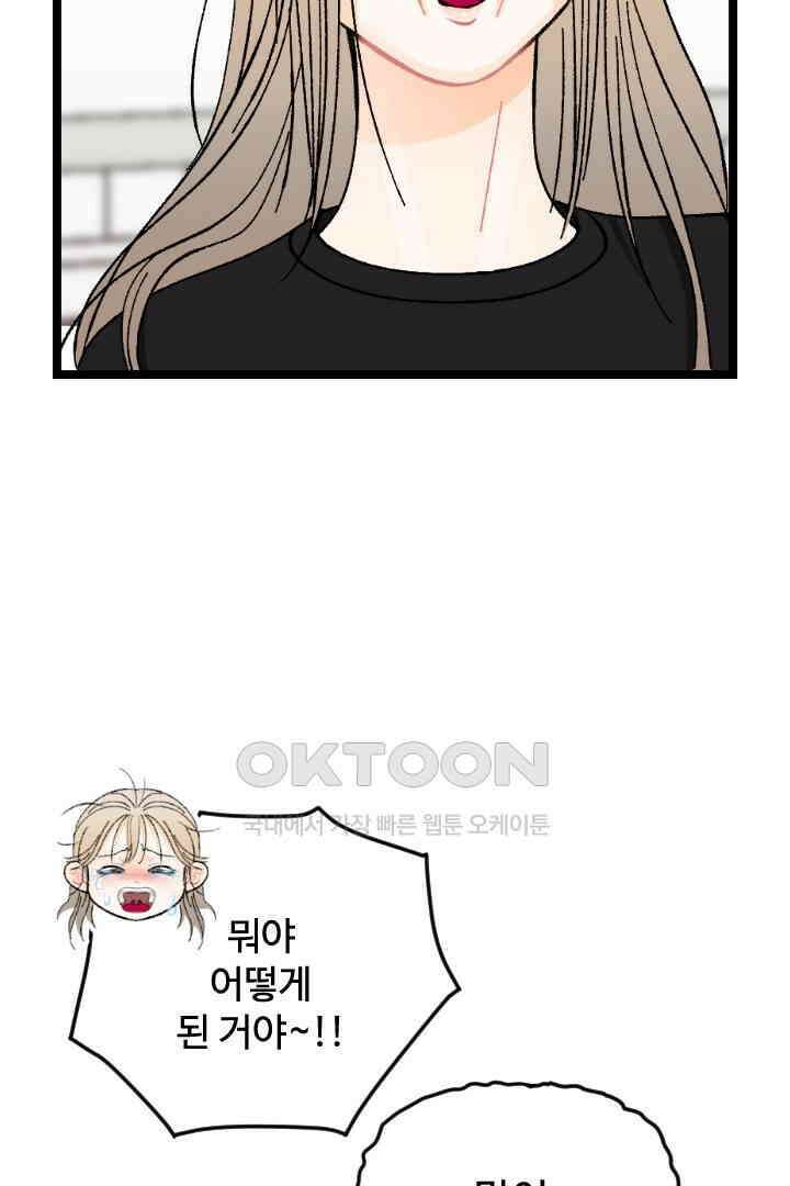 사과를 나눠먹는 방법 91화 15