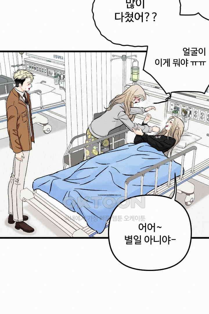 사과를 나눠먹는 방법 91화 16