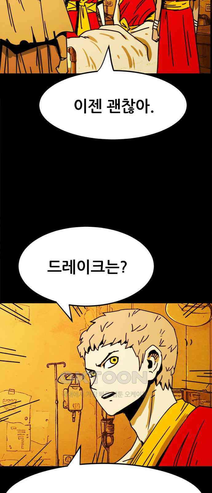 카루나 206. 부상 4