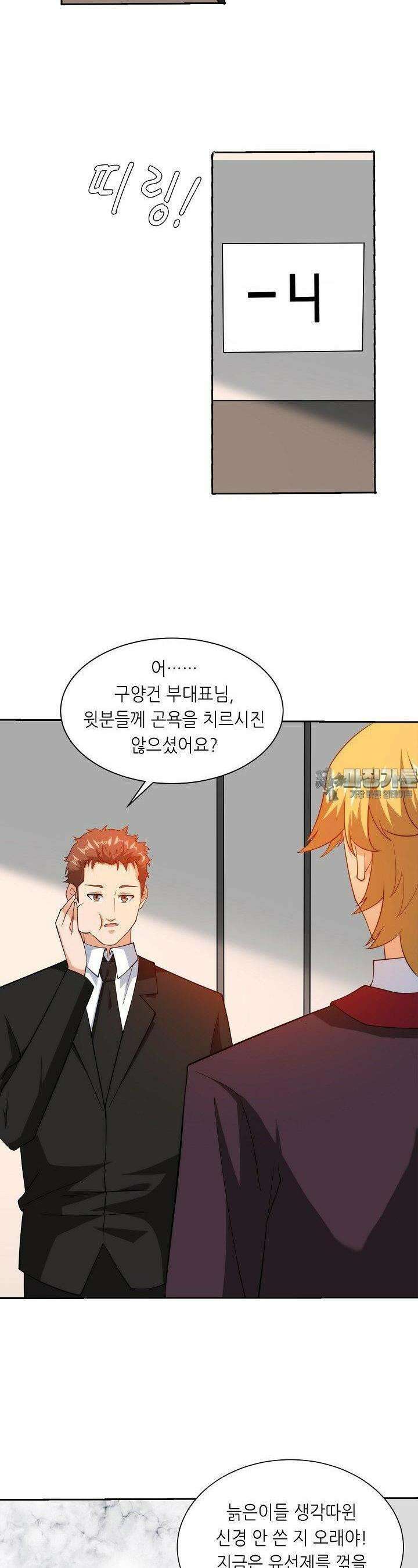 내 오른 눈은 신급 컴퓨터 43화 2