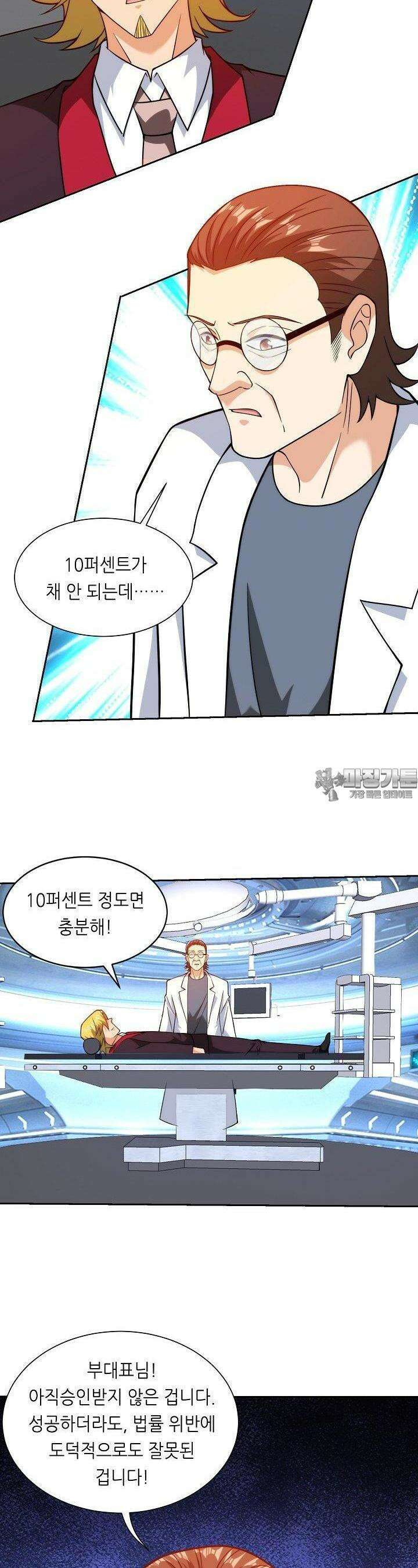 내 오른 눈은 신급 컴퓨터 43화 5
