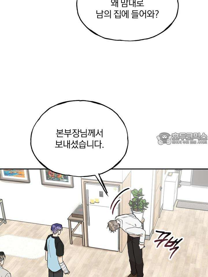 조각의 정석 6화 3