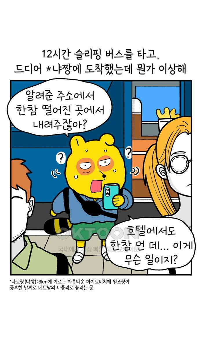 루루라라 우리네 인생 194화 온탕냉탕 1
