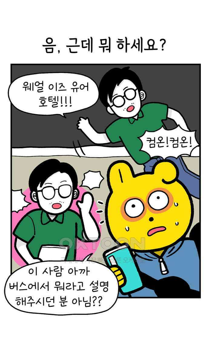 루루라라 우리네 인생 194화 온탕냉탕 2