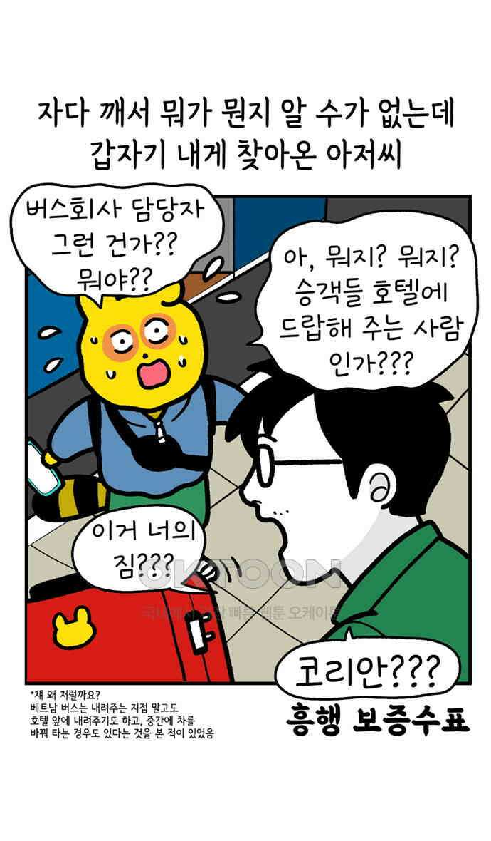 루루라라 우리네 인생 194화 온탕냉탕 4