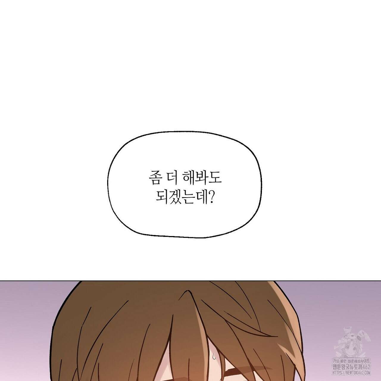 픽스 유어 러브 3화 8
