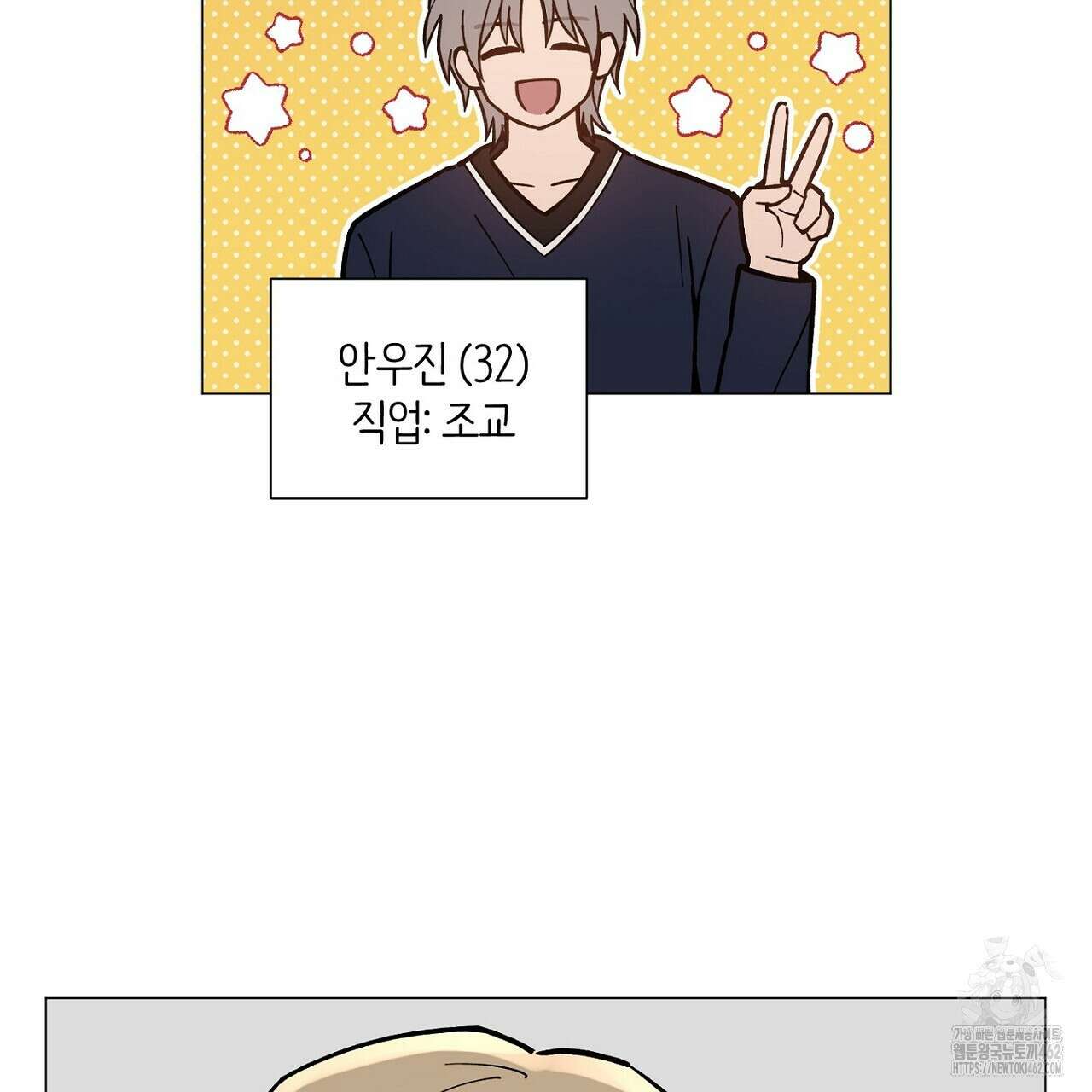 픽스 유어 러브 3화 23