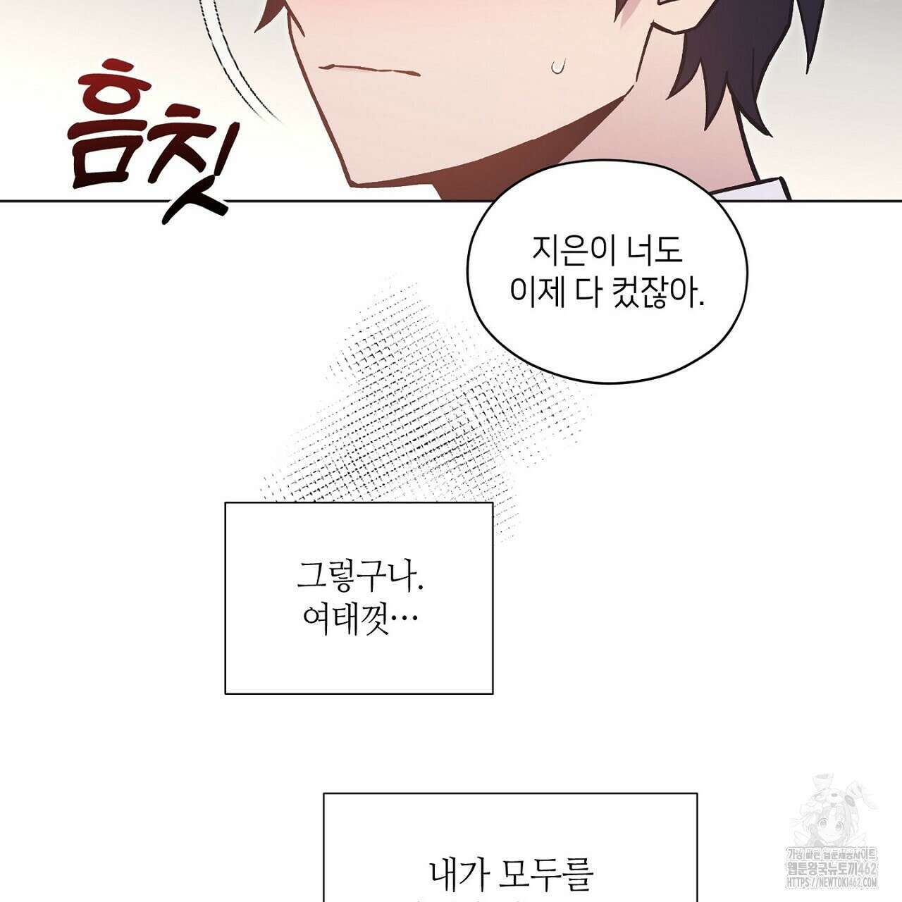 픽스 유어 러브 22화 23