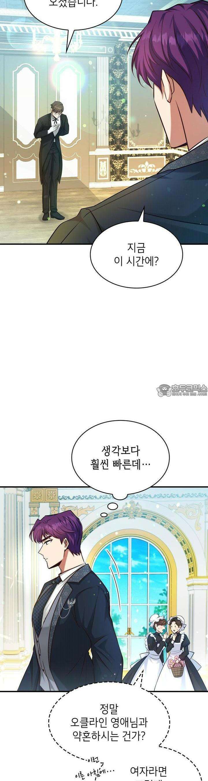 괴짜 영애님의 약혼자 7화 2
