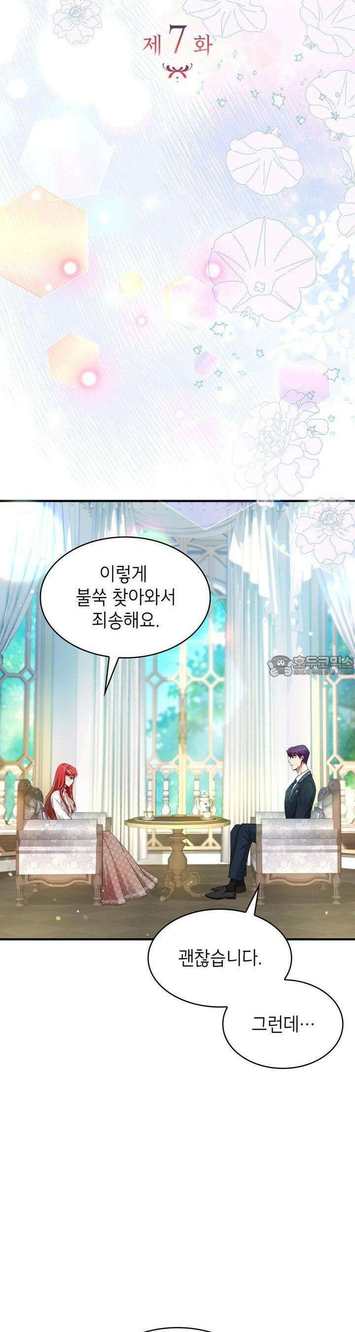 괴짜 영애님의 약혼자 7화 6