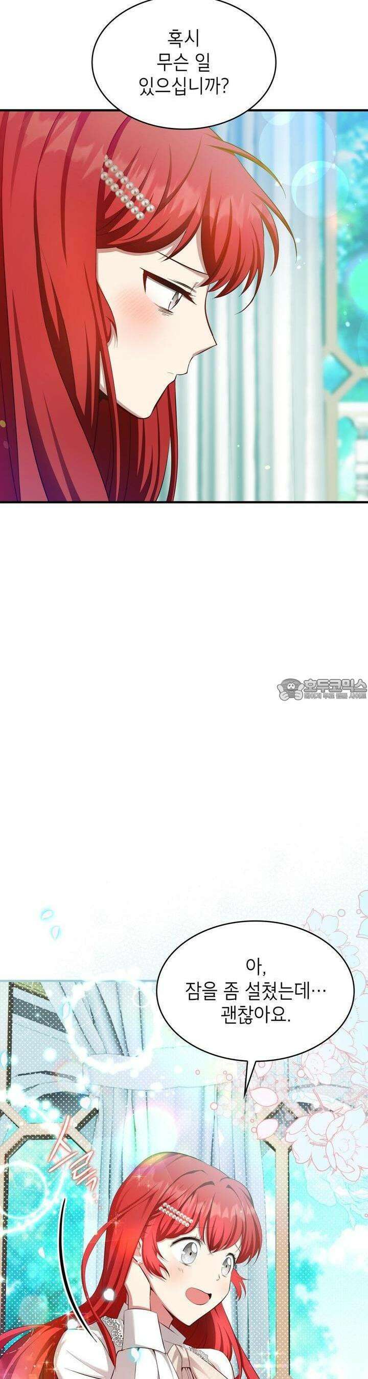 괴짜 영애님의 약혼자 7화 7