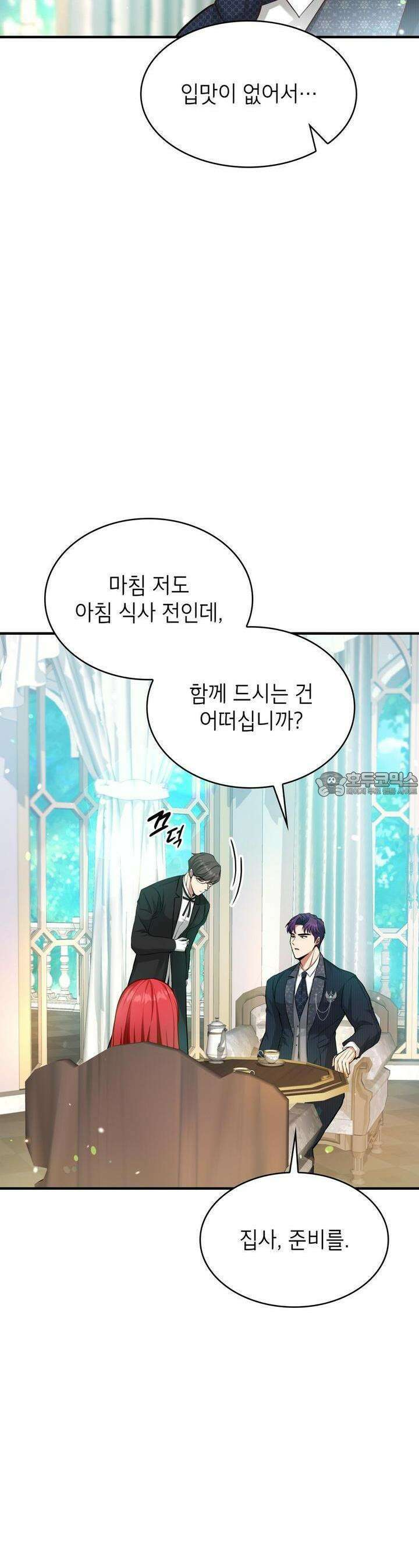 괴짜 영애님의 약혼자 7화 9