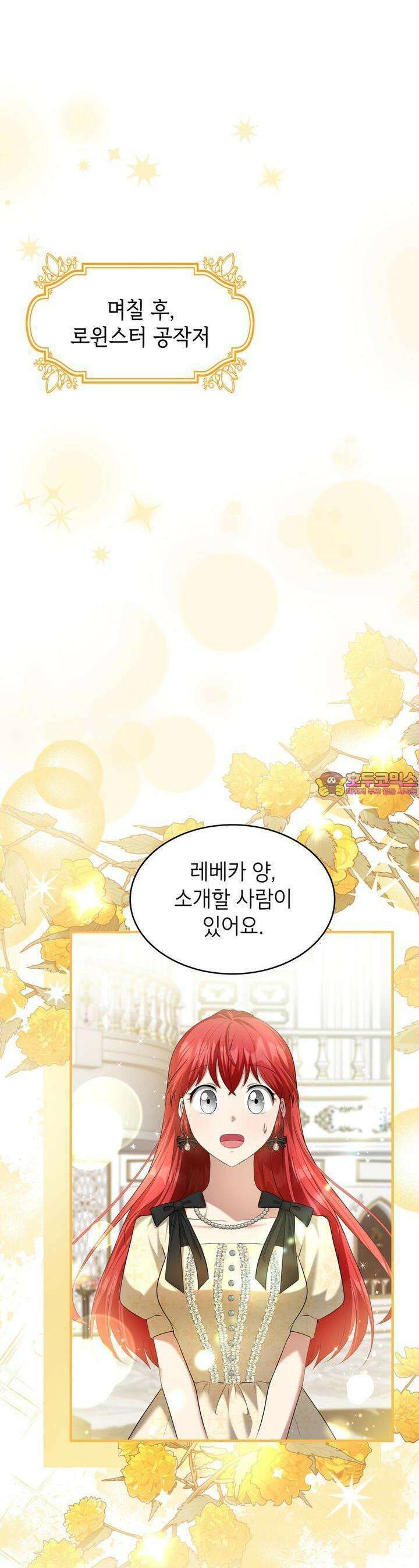 괴짜 영애님의 약혼자 17화 1