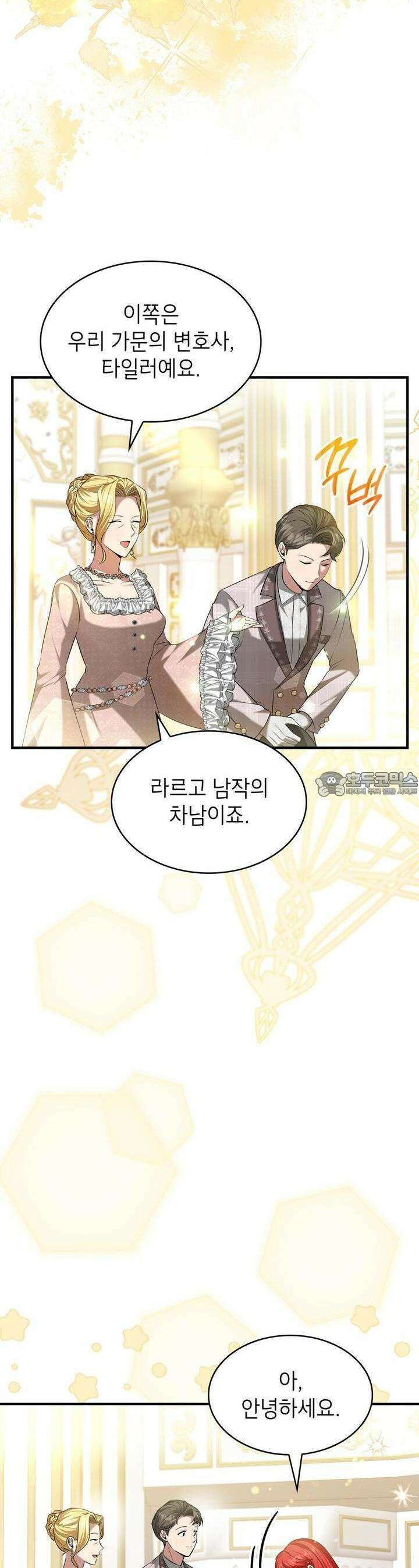 괴짜 영애님의 약혼자 17화 2