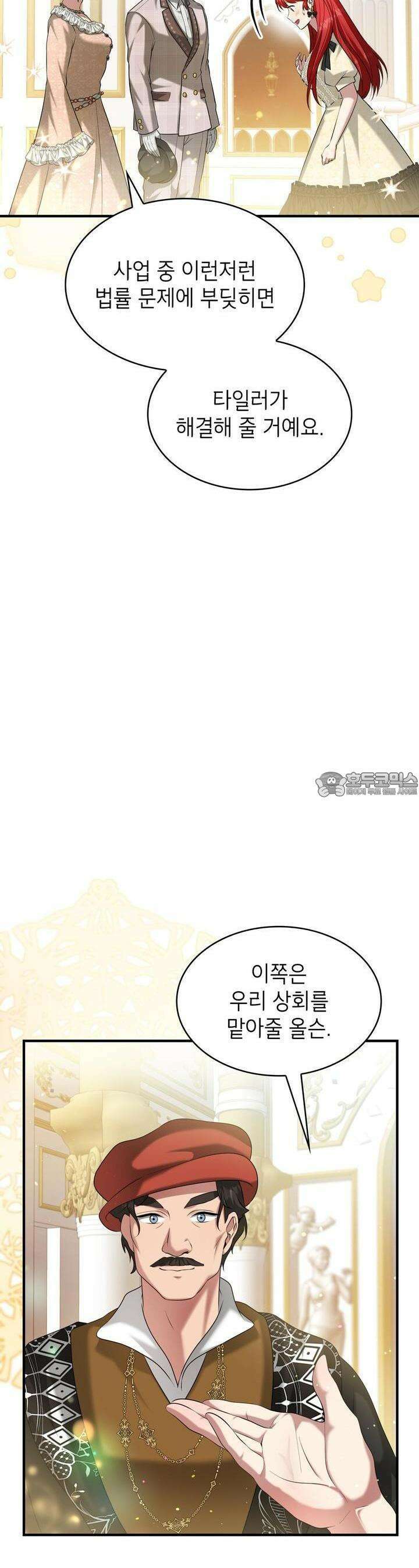 괴짜 영애님의 약혼자 17화 3
