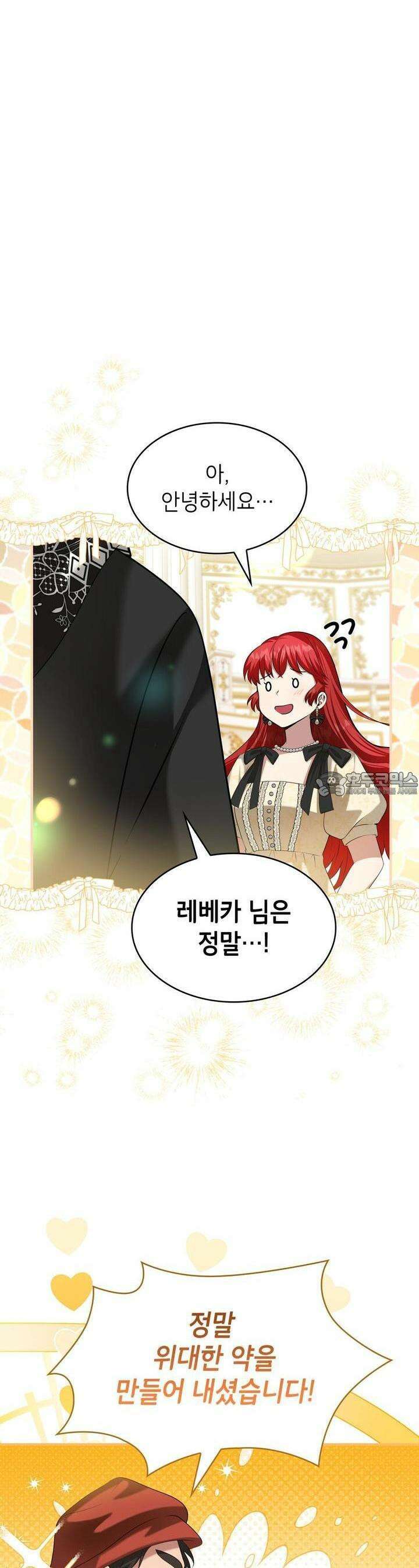 괴짜 영애님의 약혼자 17화 4