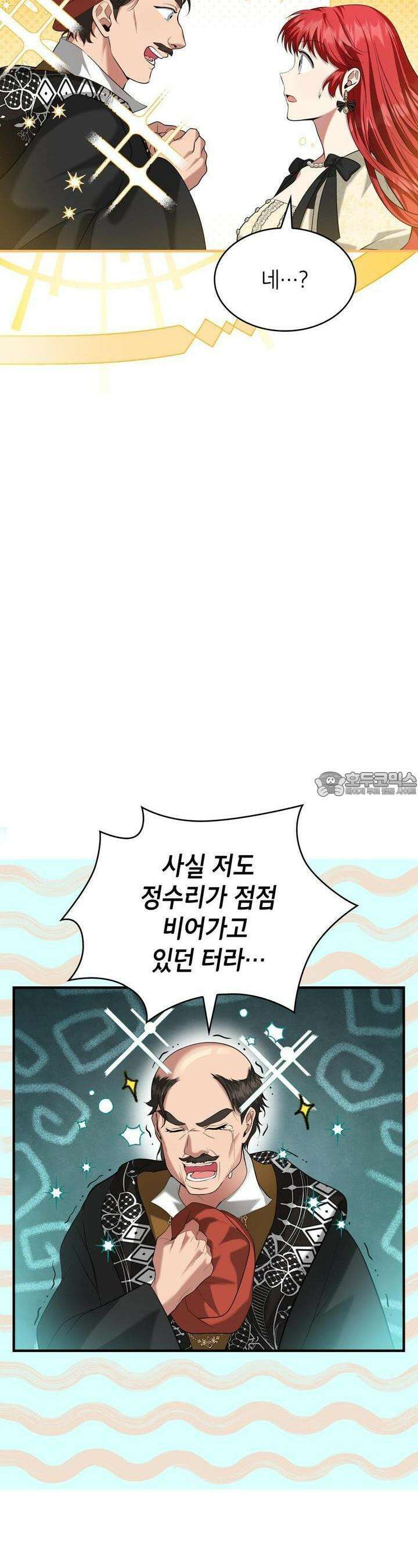 괴짜 영애님의 약혼자 17화 5