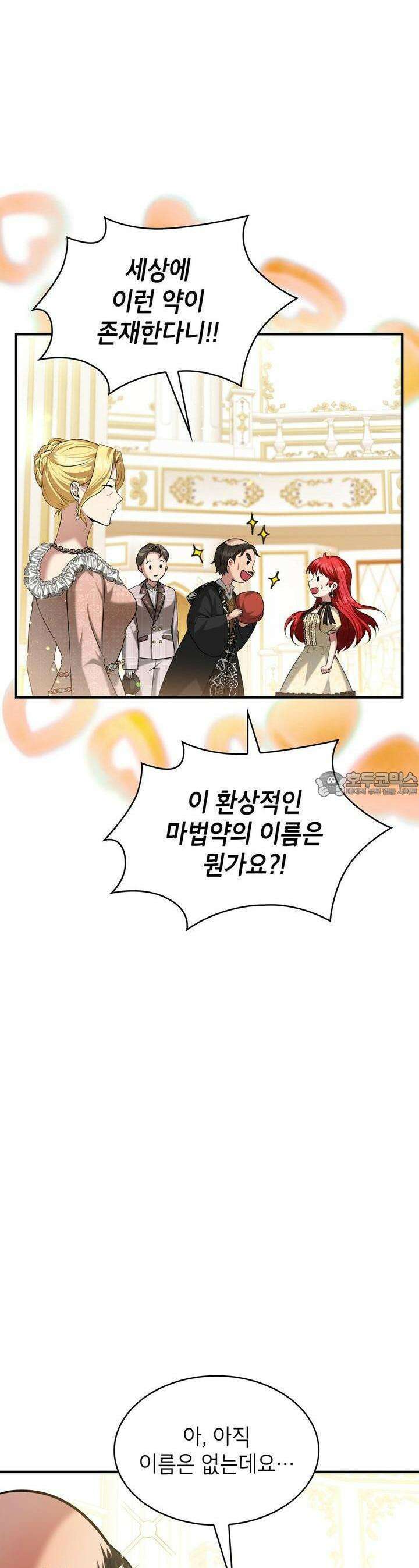 괴짜 영애님의 약혼자 17화 6