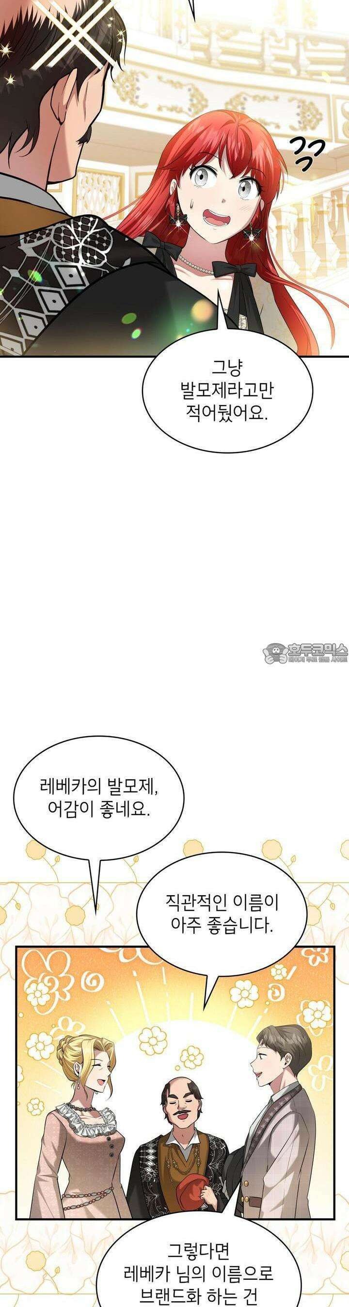 괴짜 영애님의 약혼자 17화 7
