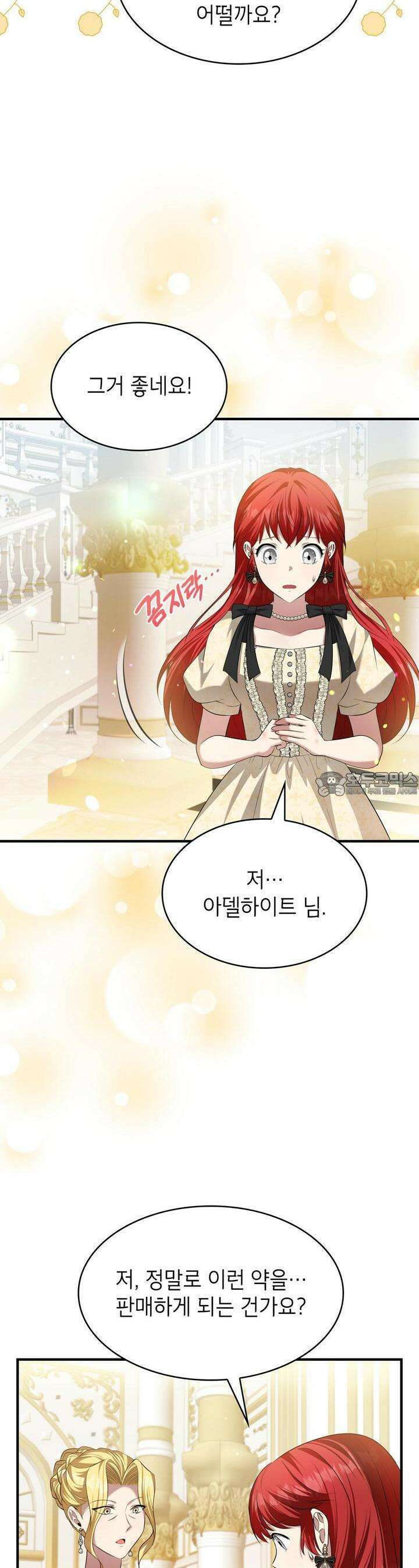 괴짜 영애님의 약혼자 17화 8