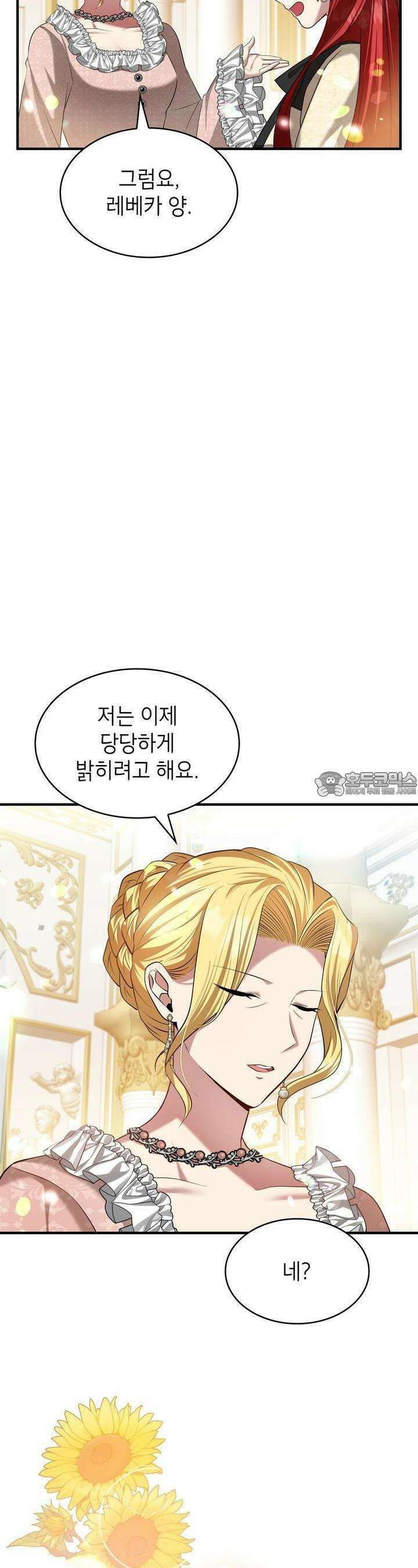 괴짜 영애님의 약혼자 17화 9