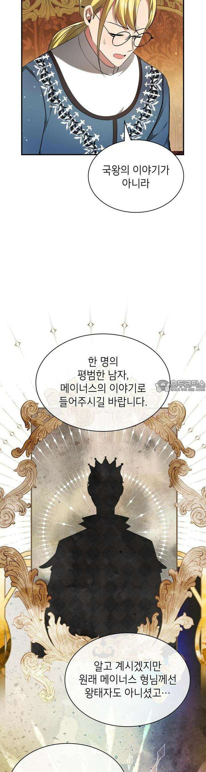 괴짜 영애님의 약혼자 27화 2