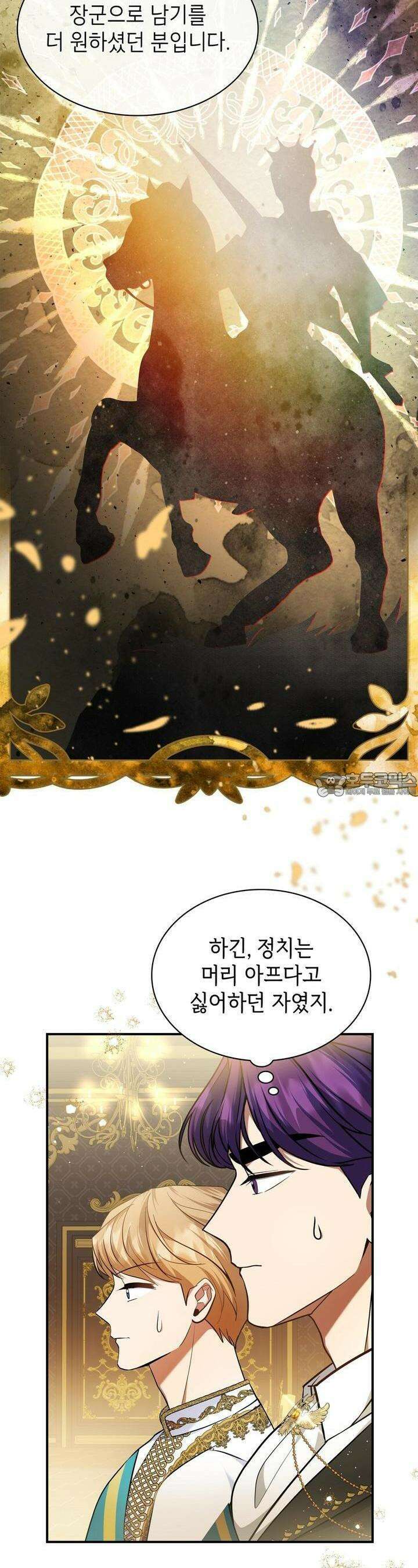 괴짜 영애님의 약혼자 27화 3