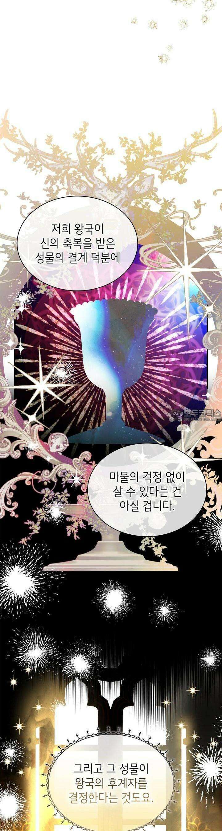 괴짜 영애님의 약혼자 27화 4
