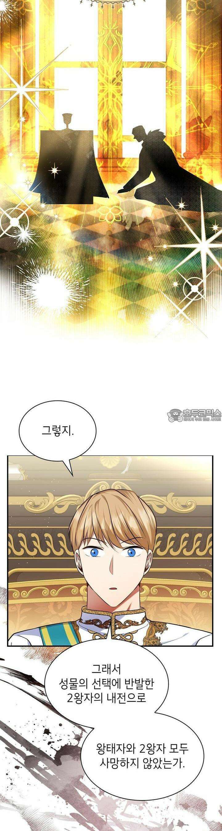 괴짜 영애님의 약혼자 27화 5
