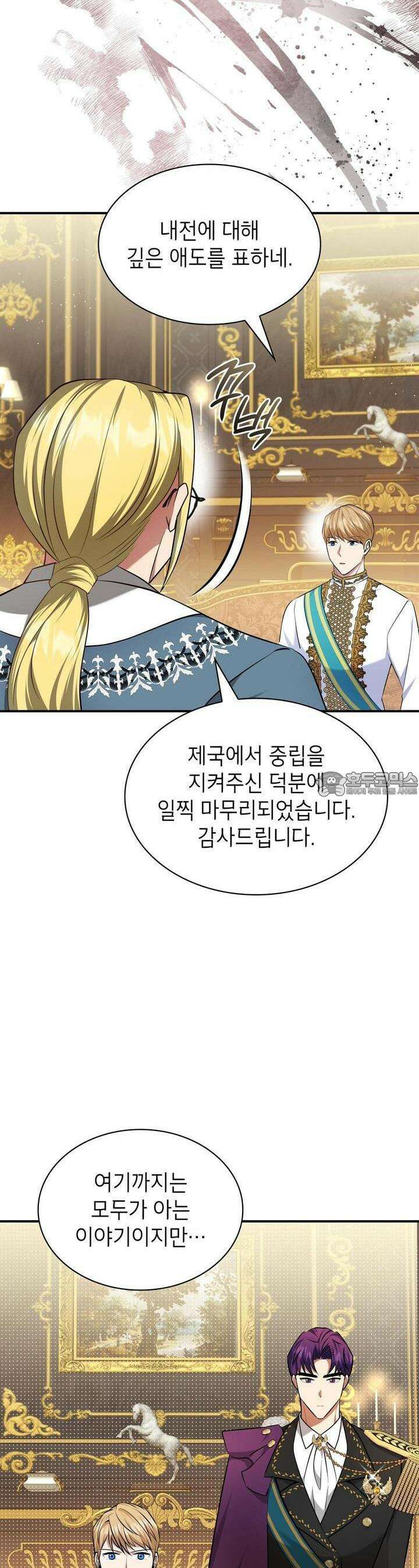 괴짜 영애님의 약혼자 27화 6