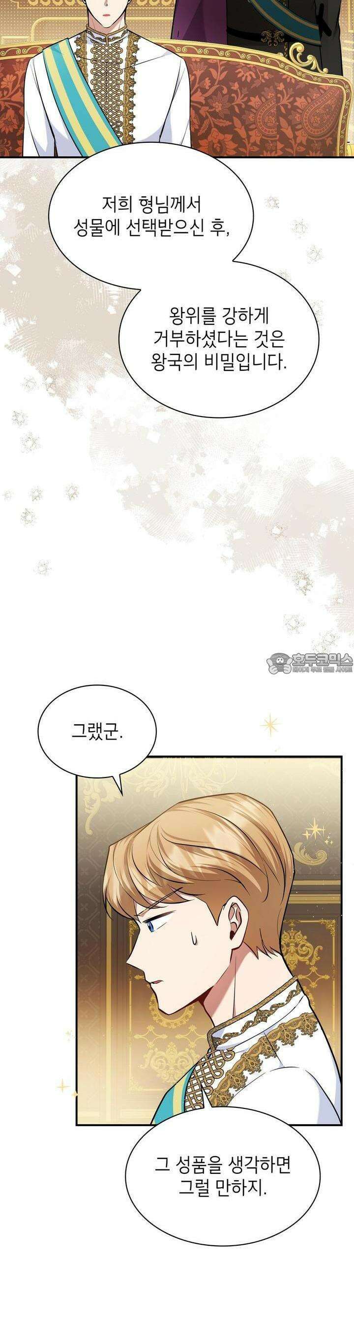 괴짜 영애님의 약혼자 27화 7