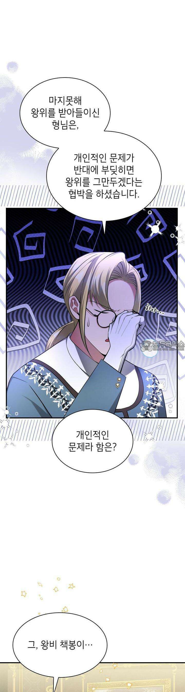 괴짜 영애님의 약혼자 27화 8
