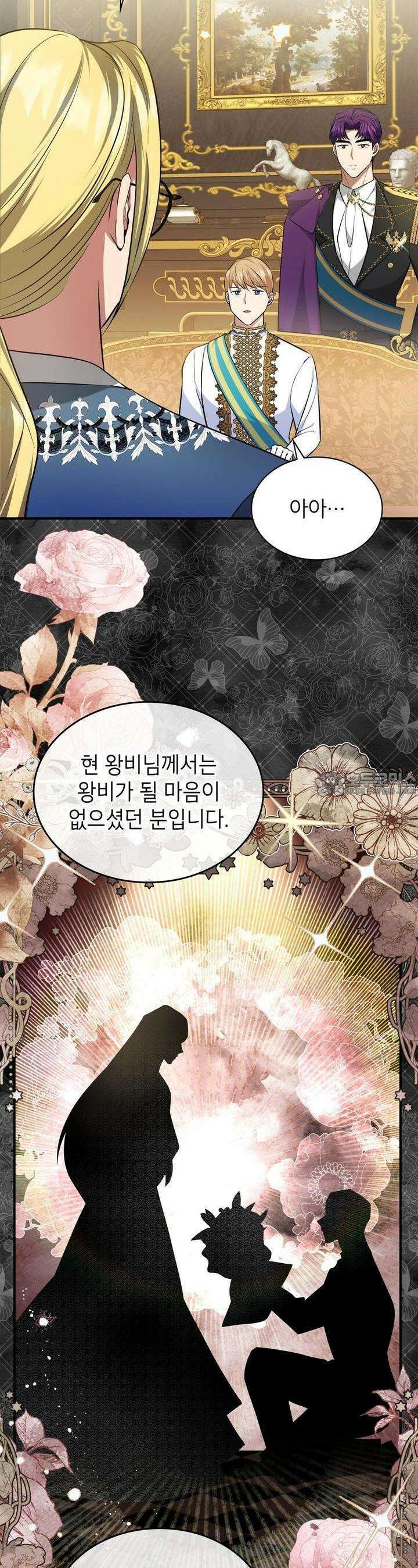 괴짜 영애님의 약혼자 27화 9