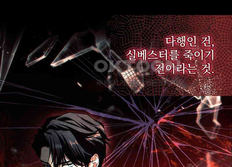여보, 왜 이혼은 안 되나요? 2화 24