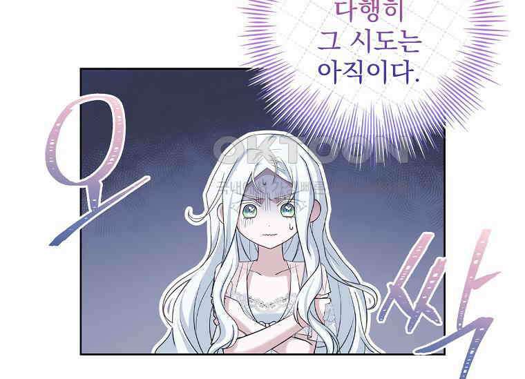 여보, 왜 이혼은 안 되나요? 2화 40