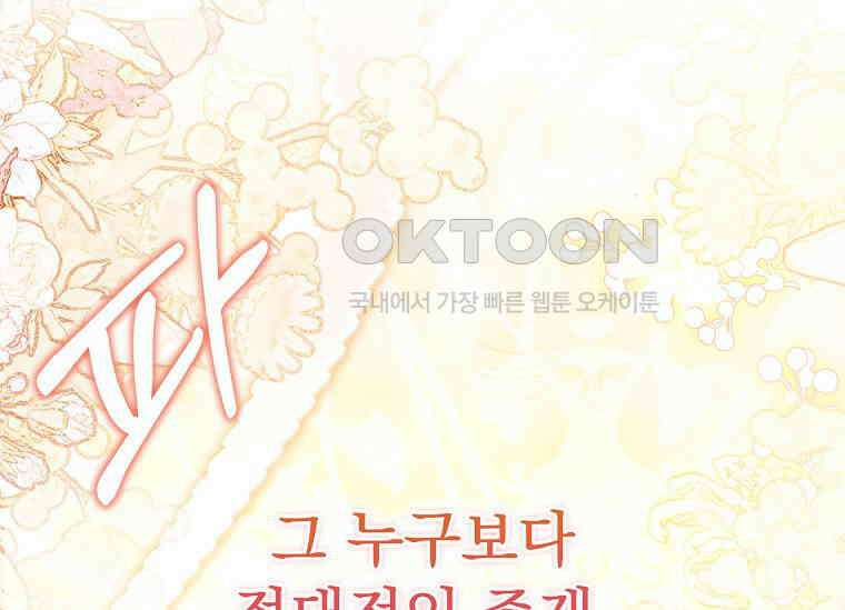 여보, 왜 이혼은 안 되나요? 11화 10