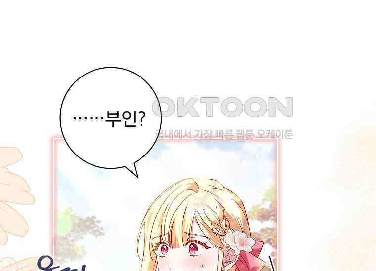 여보, 왜 이혼은 안 되나요? 11화 20