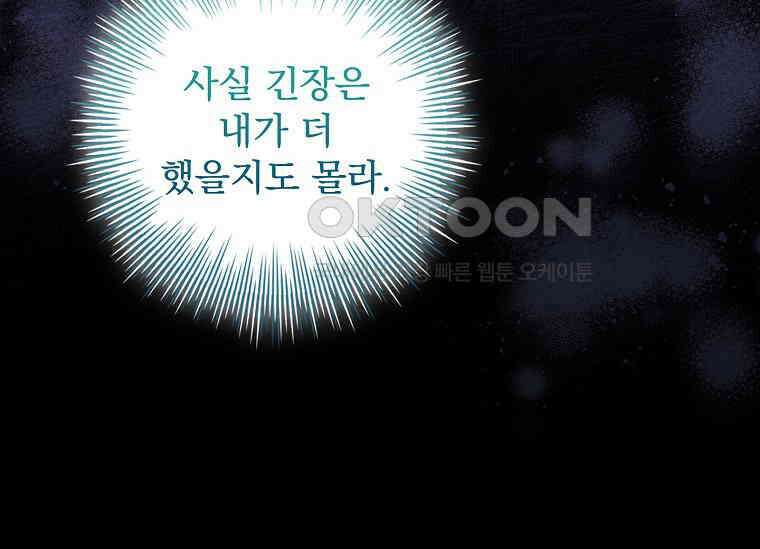 여보, 왜 이혼은 안 되나요? 11화 32