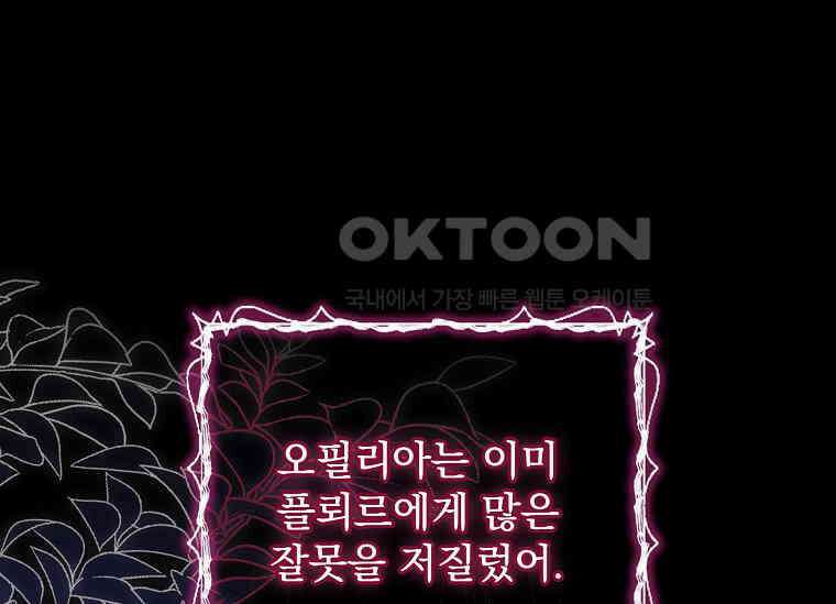 여보, 왜 이혼은 안 되나요? 11화 33