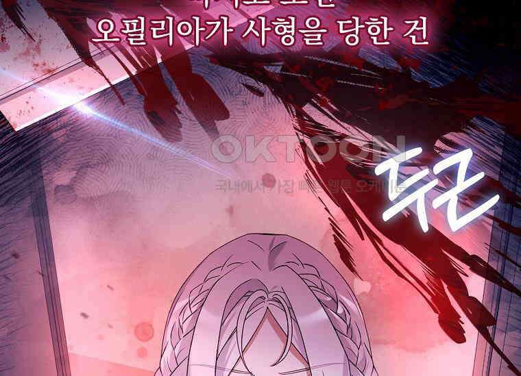 여보, 왜 이혼은 안 되나요? 11화 38
